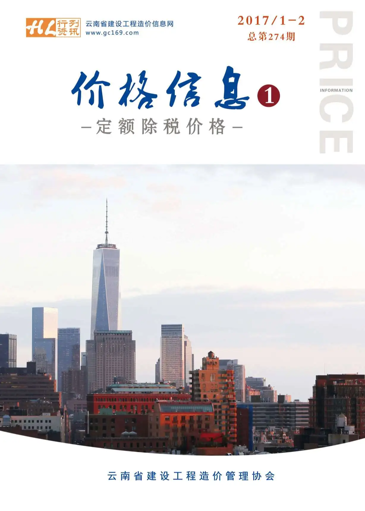 造价库云南省2017年1月信息价期刊电子版PDF封面