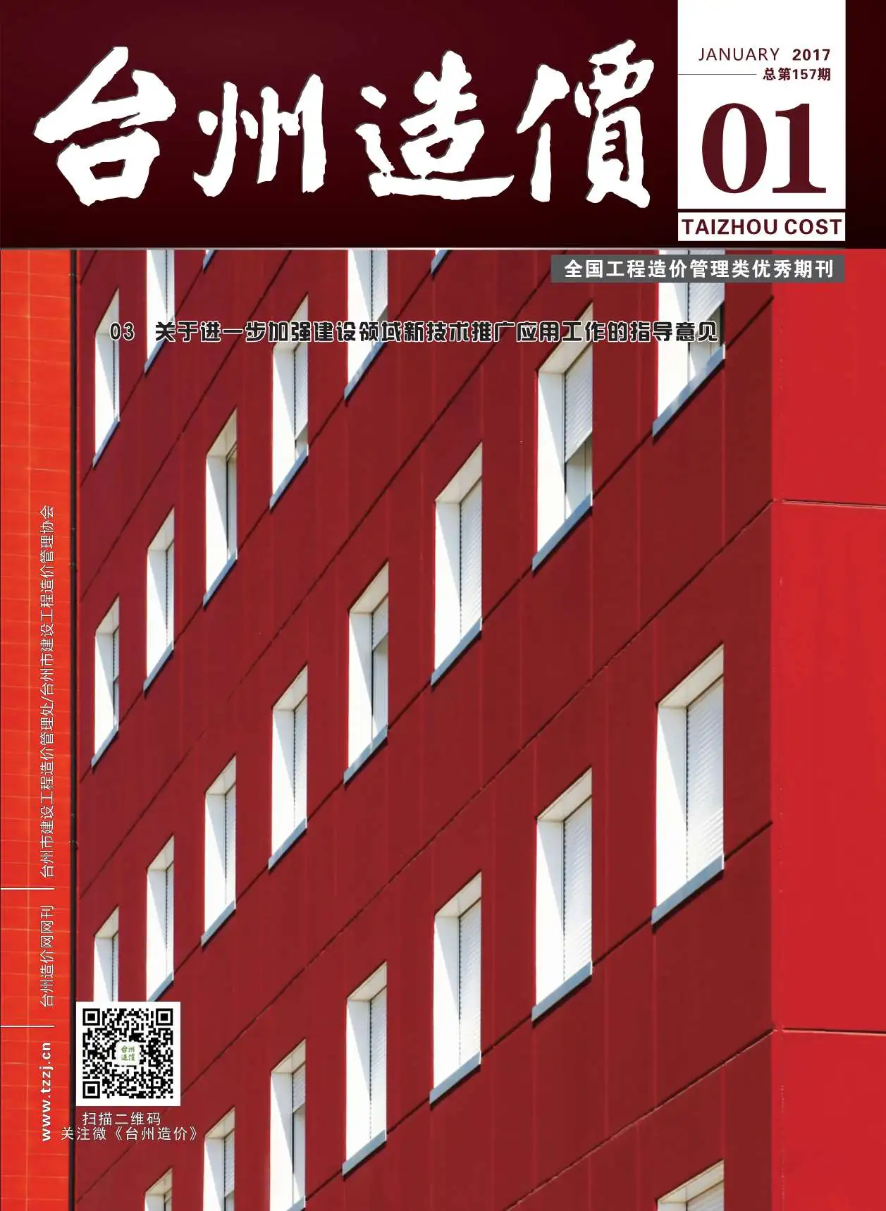 造价库台州市2017年1月信息价期刊电子版PDF封面