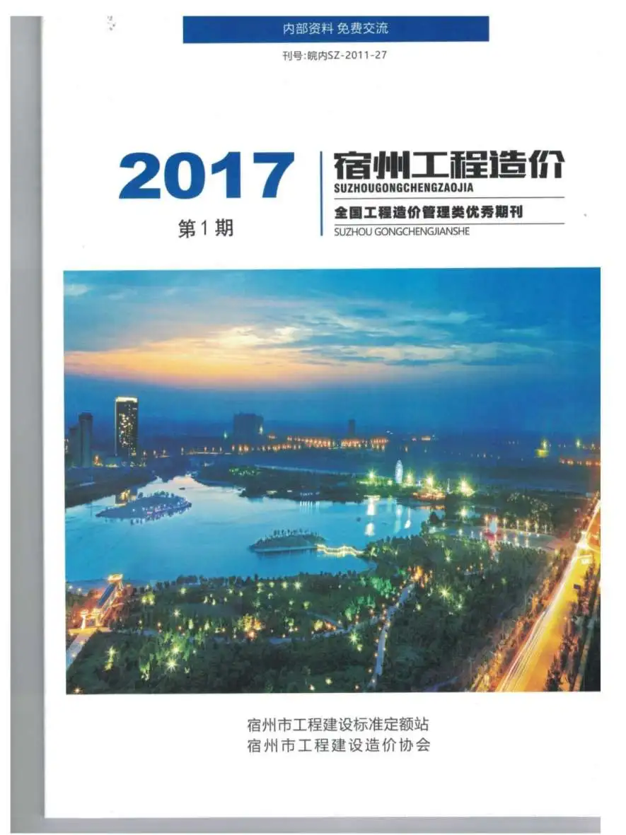 造价库宿州市2017年1月信息价期刊电子版PDF封面