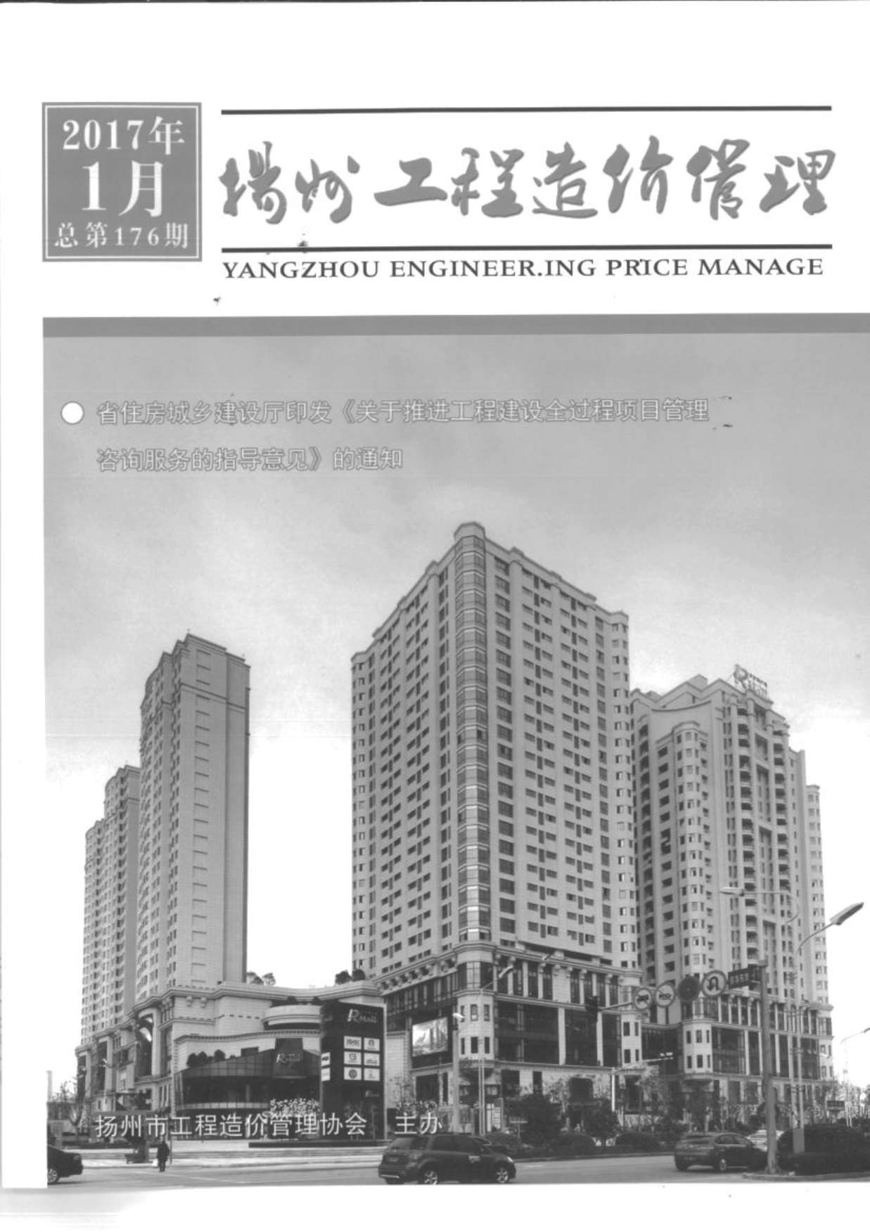 扬州市2017年1月工程造价管理造价库信息价