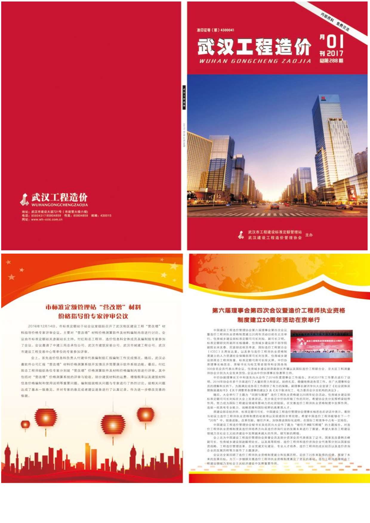 武汉市2017年1月建设工程价格信息造价库信息价