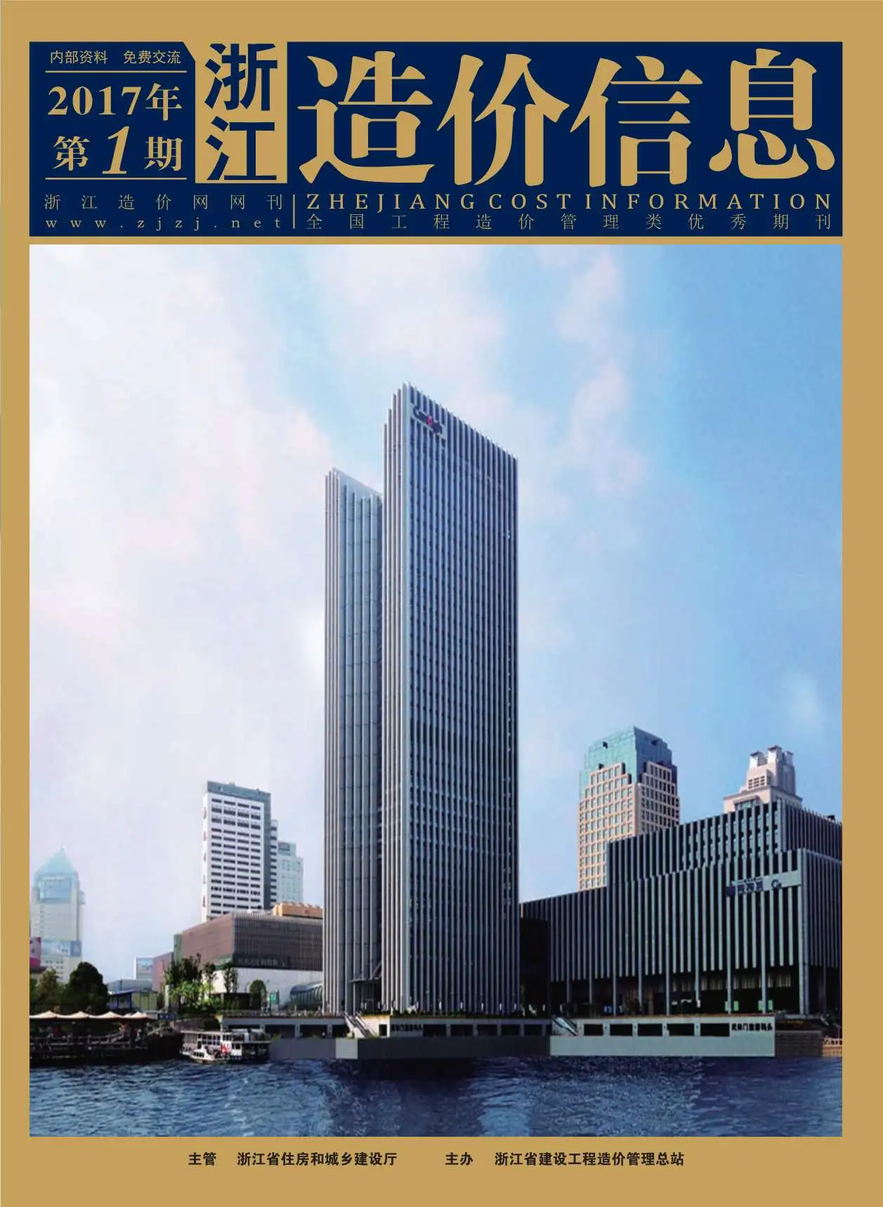 造价库浙江省2017年1月信息价期刊电子版PDF封面