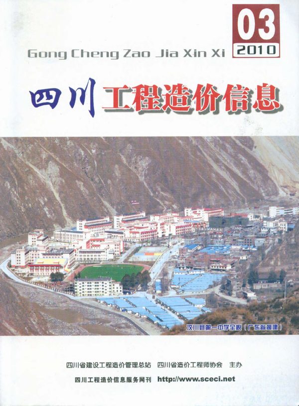四川省2010年3月造价库期刊