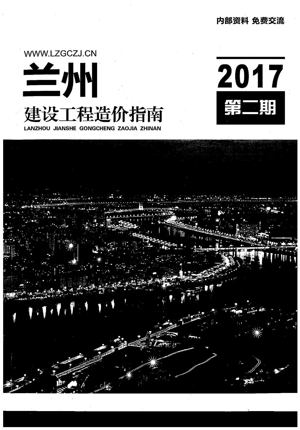造价库兰州市2017年2月信息价期刊电子版PDF封面