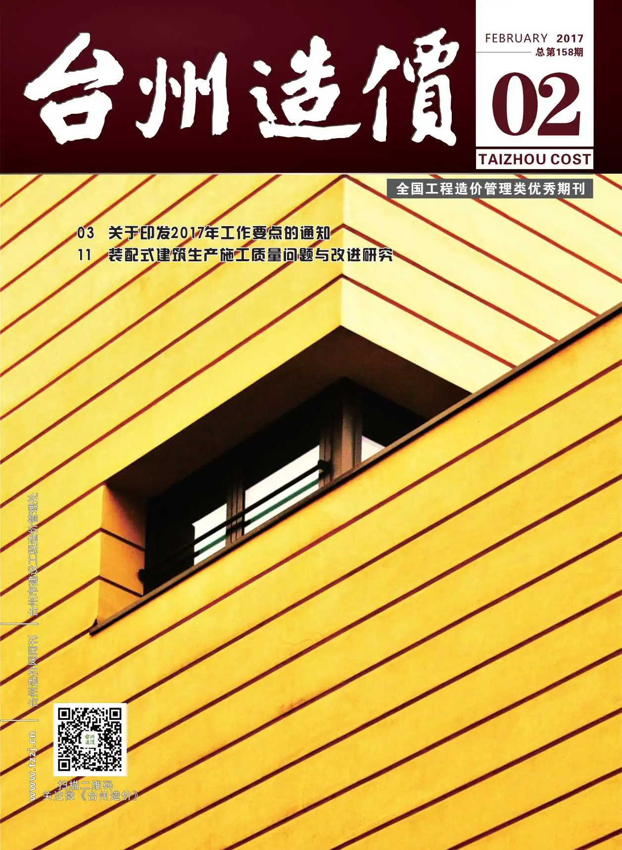 造价库台州市2017年2月信息价期刊电子版PDF封面