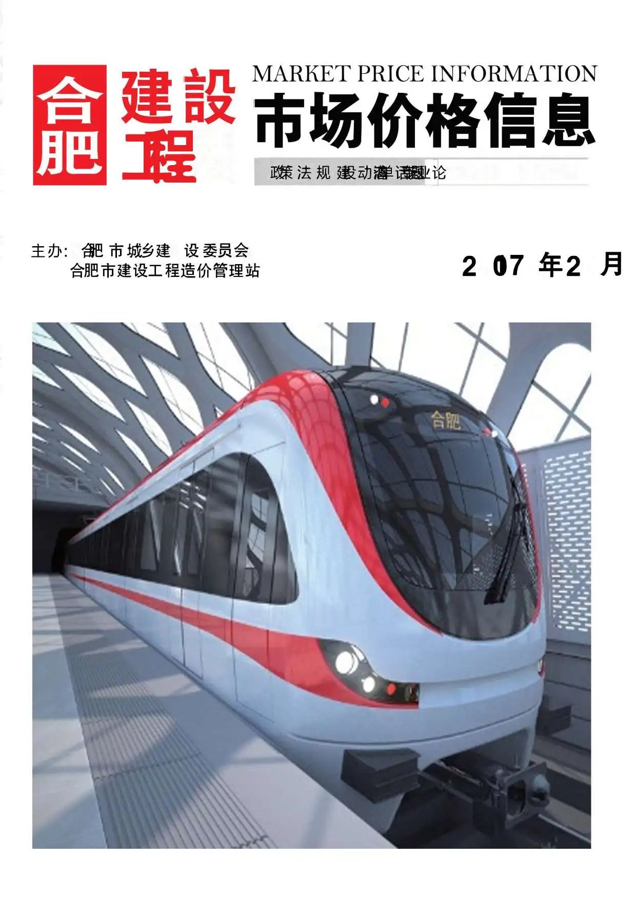 造价库合肥市2017年2月信息价期刊电子版PDF封面