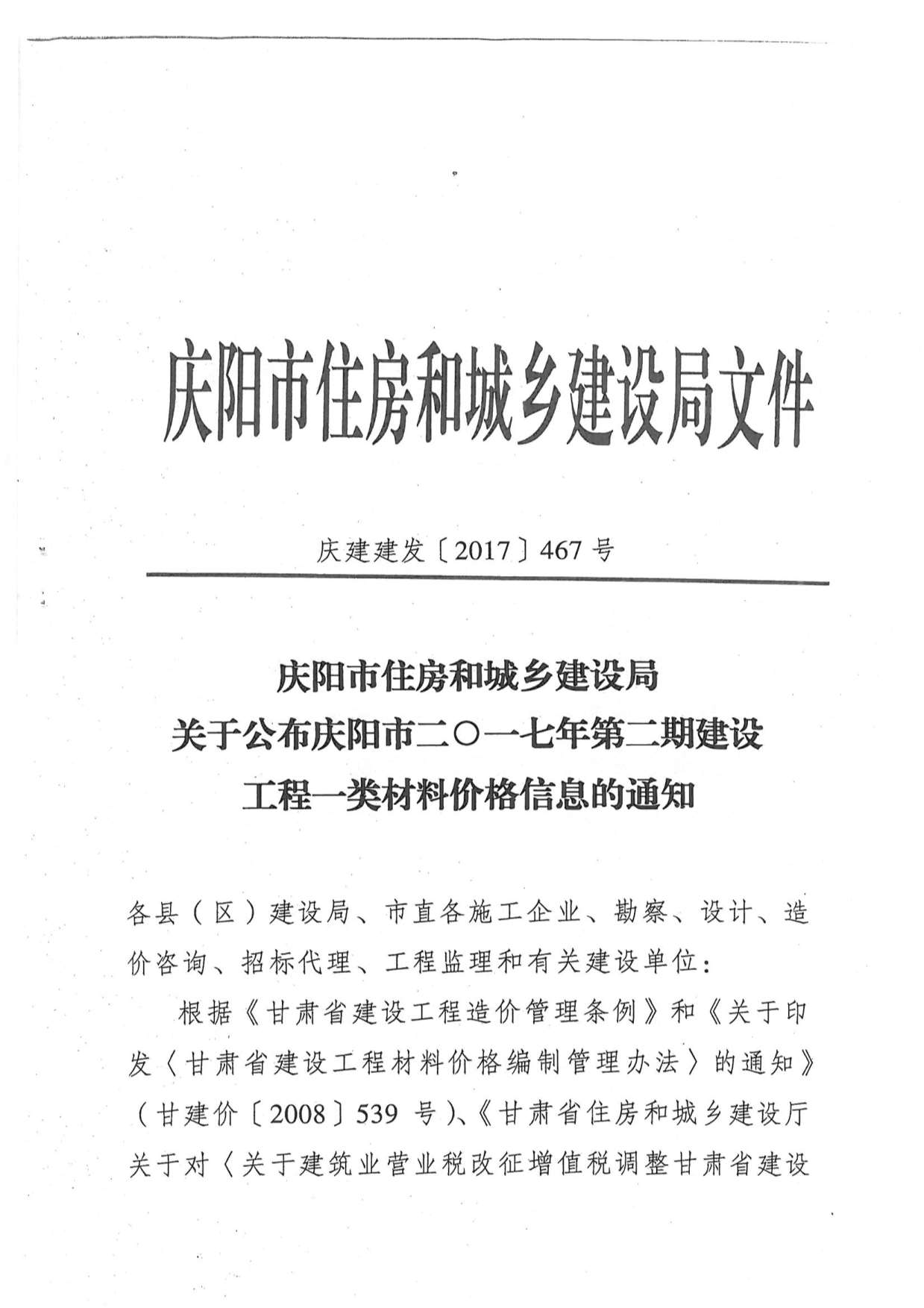 庆阳市2017年2月造价库文件造价库文件网