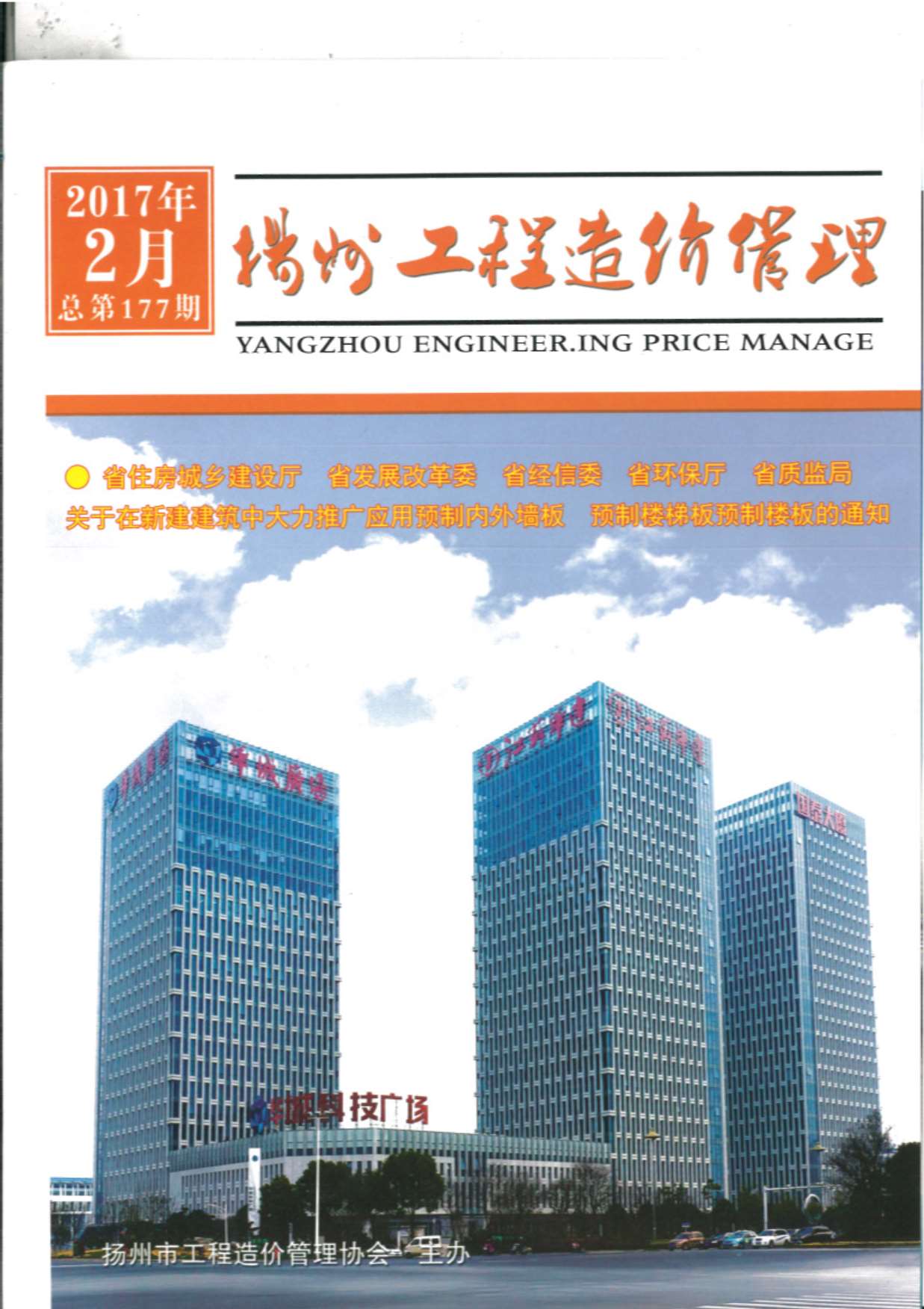 扬州市2017年2月工程造价管理造价库信息价