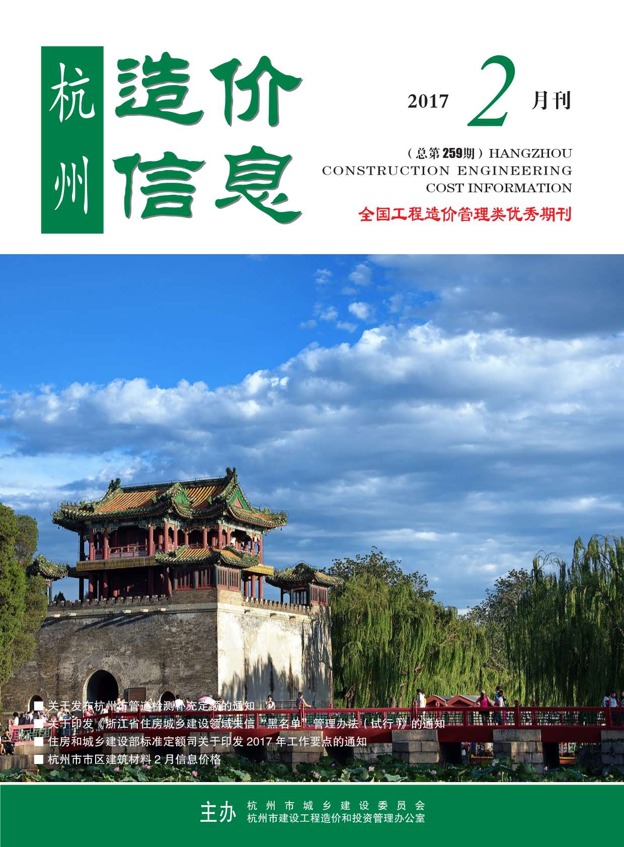 杭州市2017年2月造价库期刊
