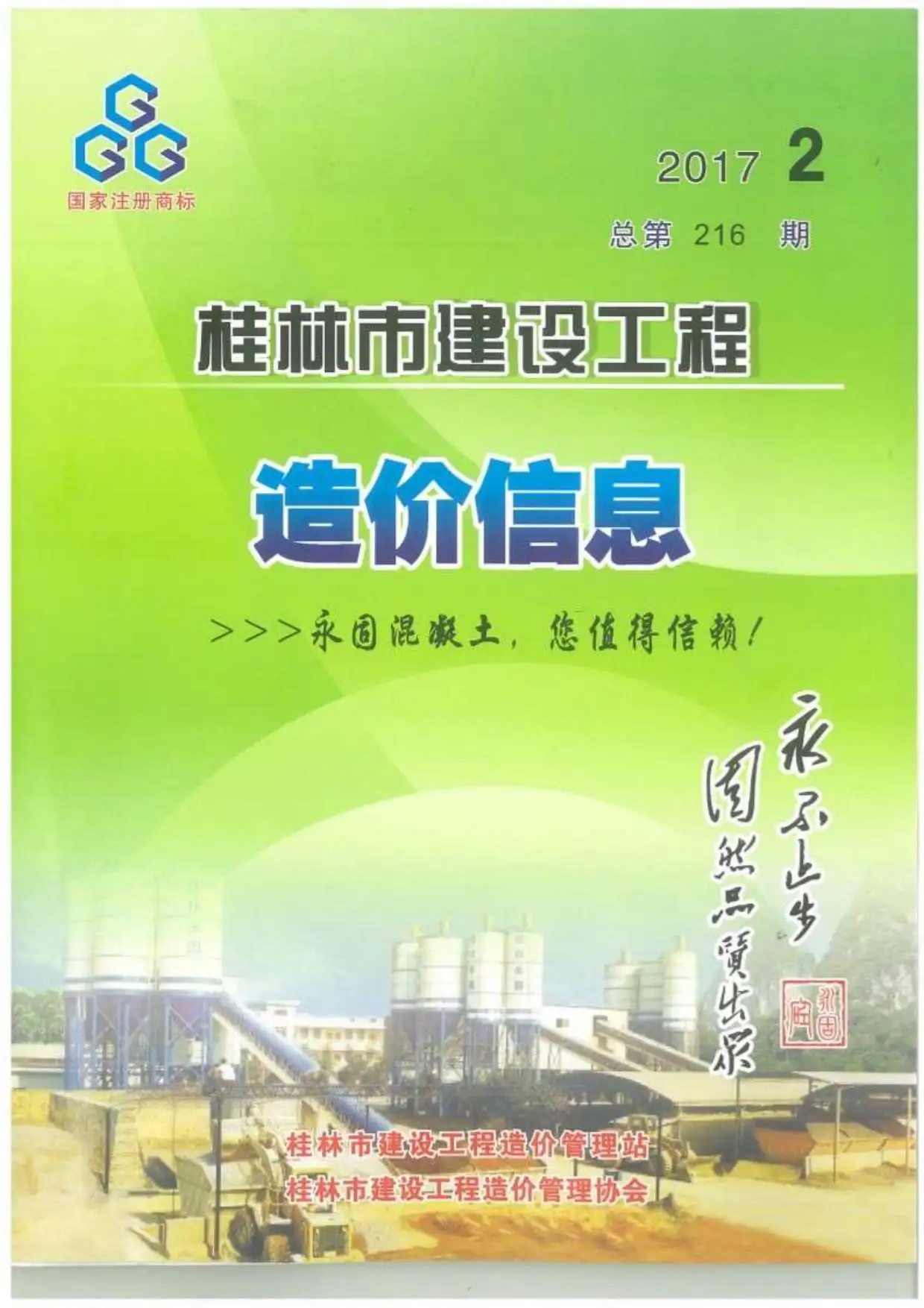 造价库桂林市2017年2月信息价期刊电子版PDF封面