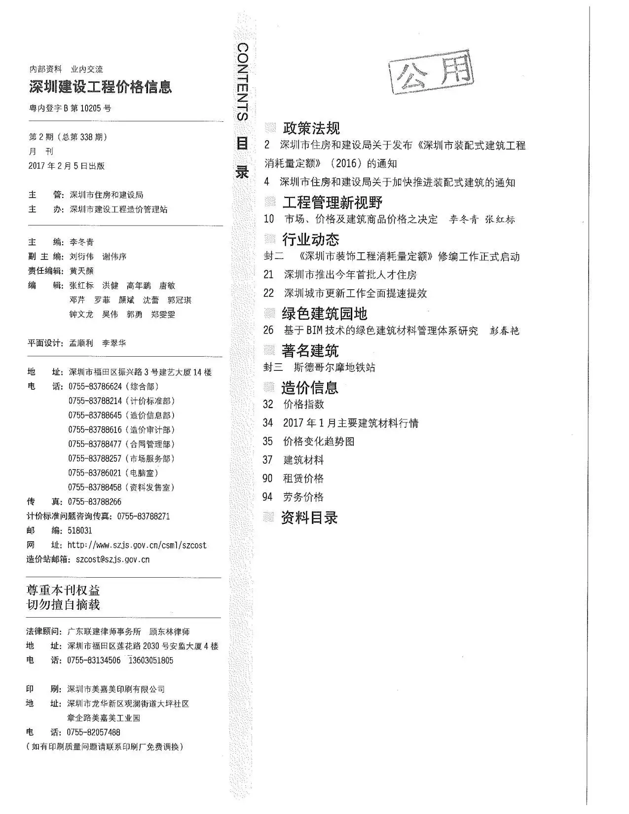 造价库深圳市2017年2月信息价期刊电子版PDF封面