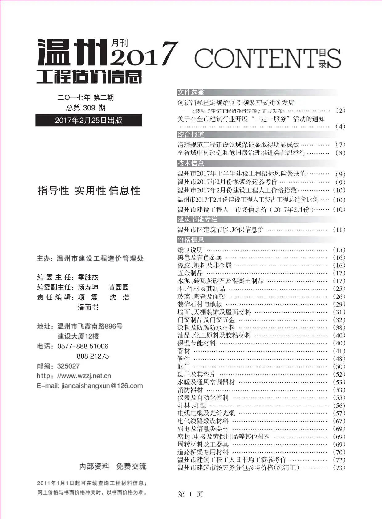 造价库温州市2017年2月信息价期刊电子版PDF封面