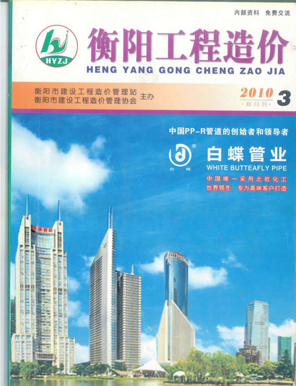 衡阳市2010年3月造价库信息造价库信息网
