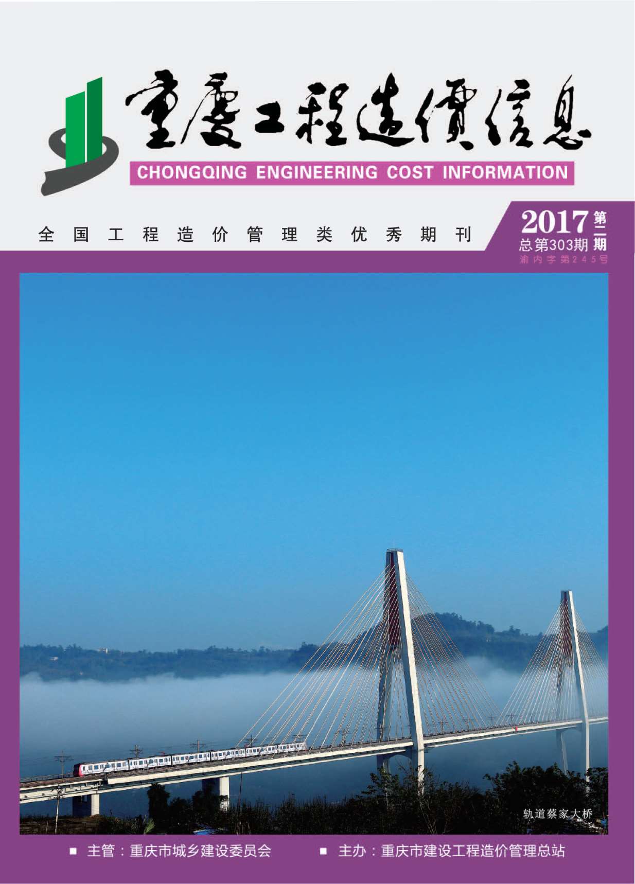 重庆市2017年2月工程造价信息造价库信息价
