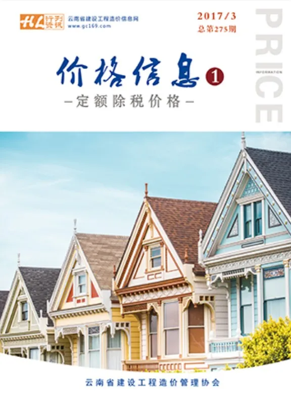 造价库云南省2017年3月信息价期刊电子版PDF封面