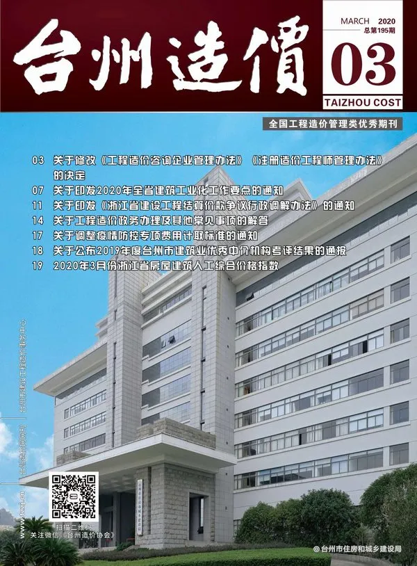 造价库台州市2017年3月信息价期刊电子版PDF封面