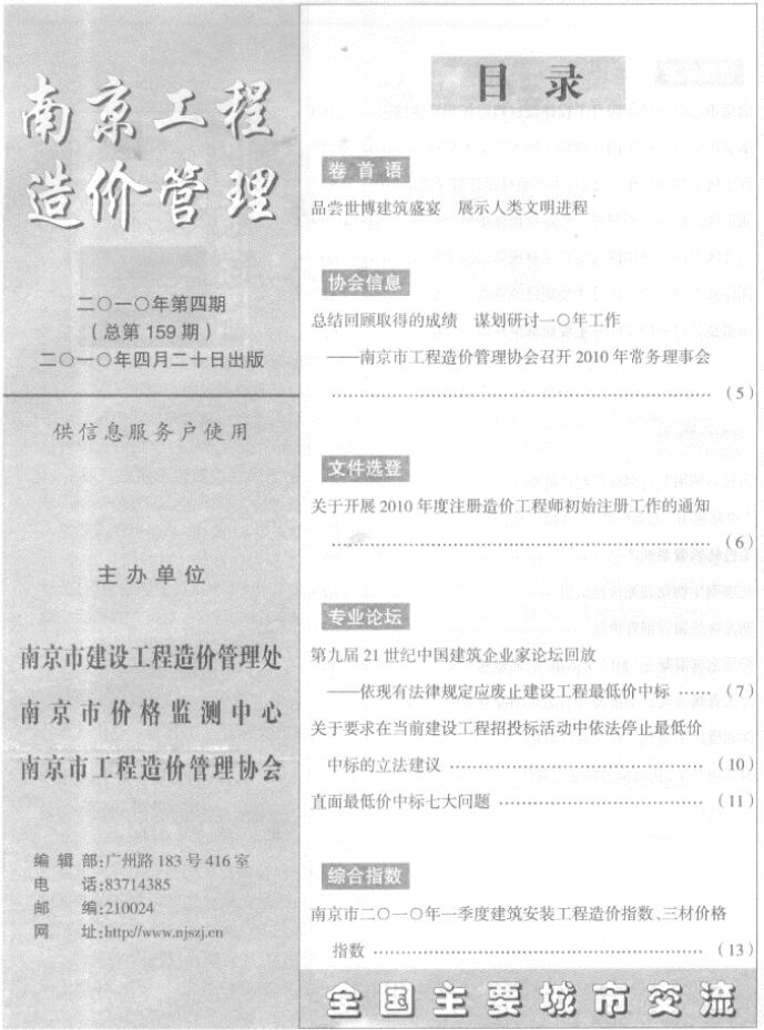 南京市2010年4月信息价造价库信息价