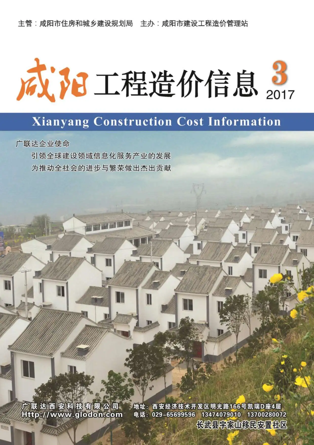 造价库咸阳市2017年3月信息价期刊电子版PDF封面