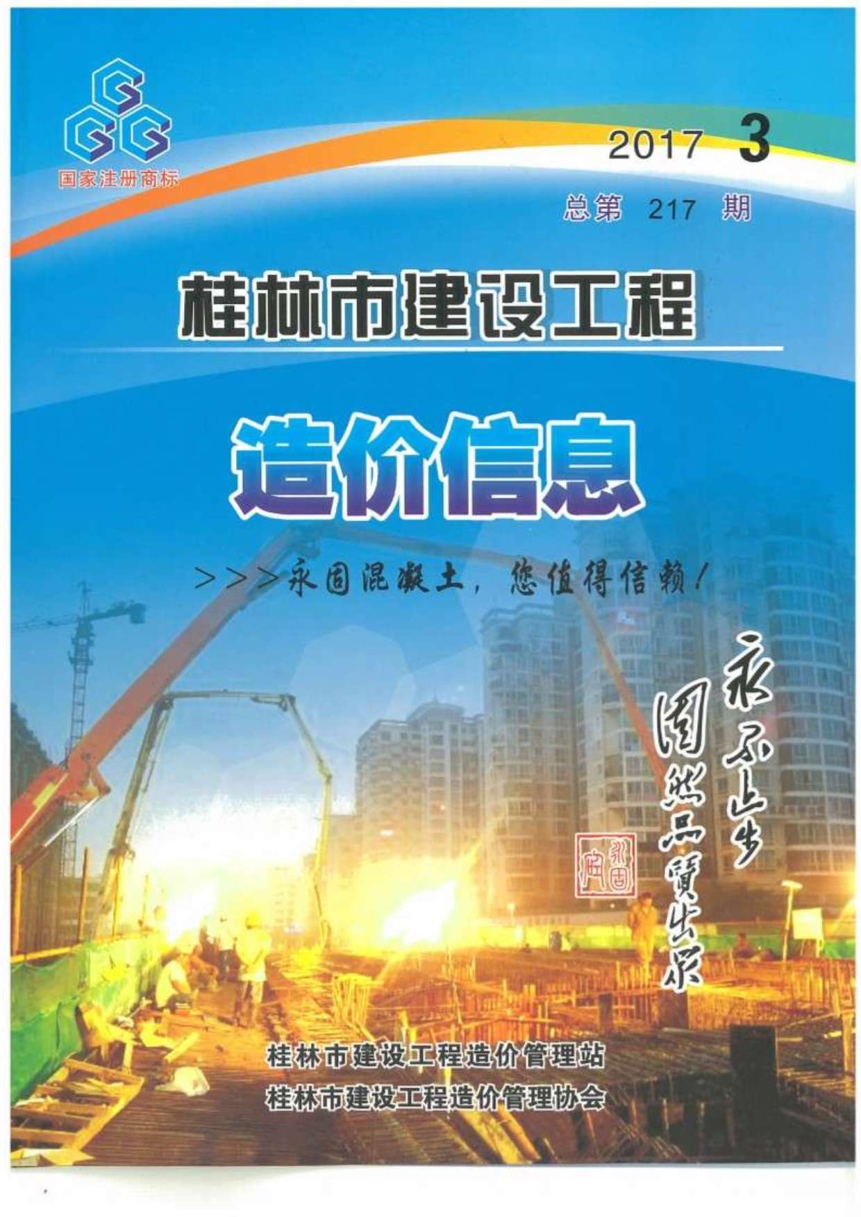 桂林市2017年3月建设工程造价信息造价库信息价