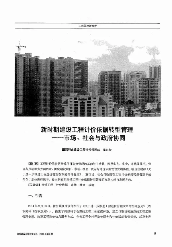 造价库深圳市2017年3月信息价期刊电子版PDF封面