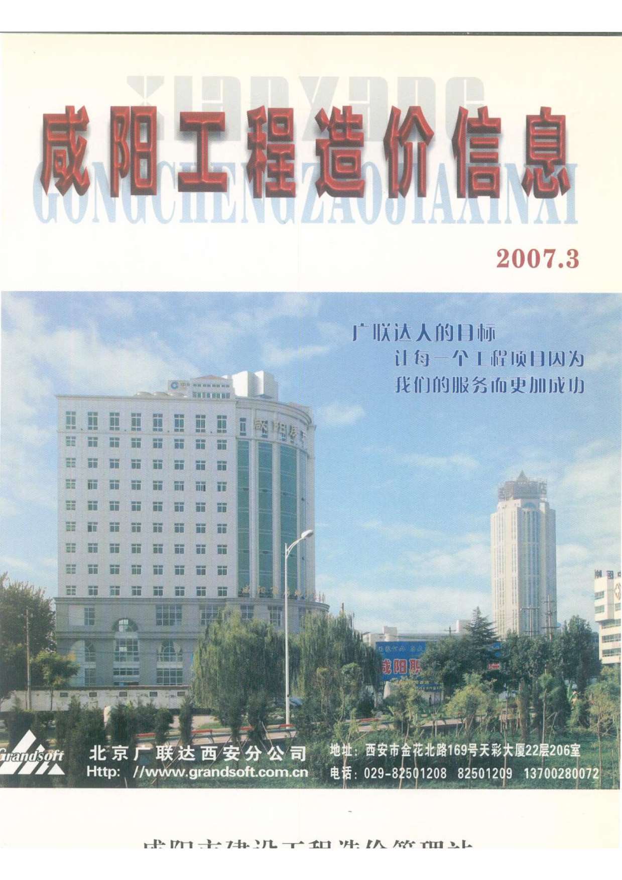 咸阳市2007年3月造价库文件造价库文件网