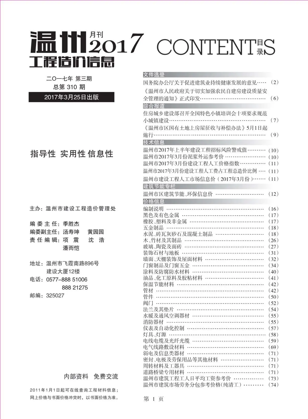 造价库温州市2017年3月信息价期刊电子版PDF封面