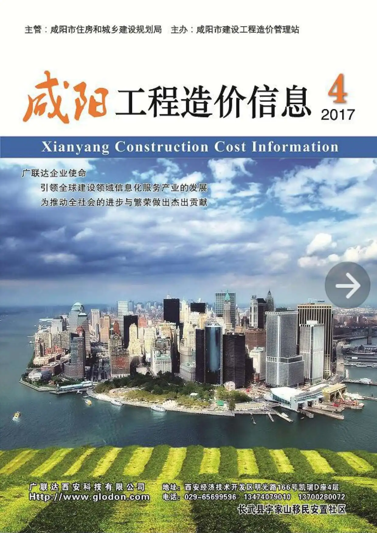 造价库咸阳市2017年4月信息价期刊电子版PDF封面