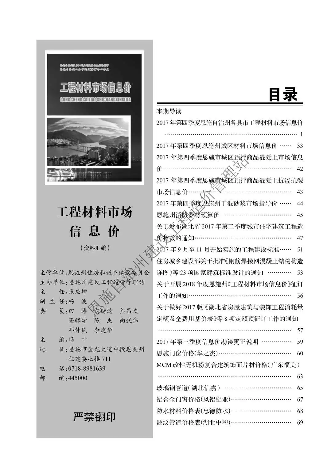 造价库恩施州2017年4月信息价期刊电子版PDF封面