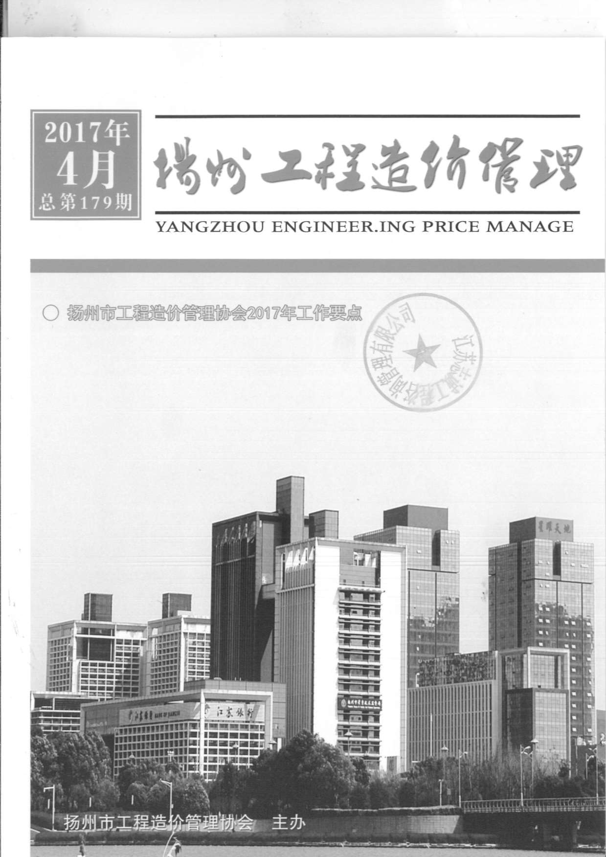 扬州市2017年4月工程造价管理造价库信息价