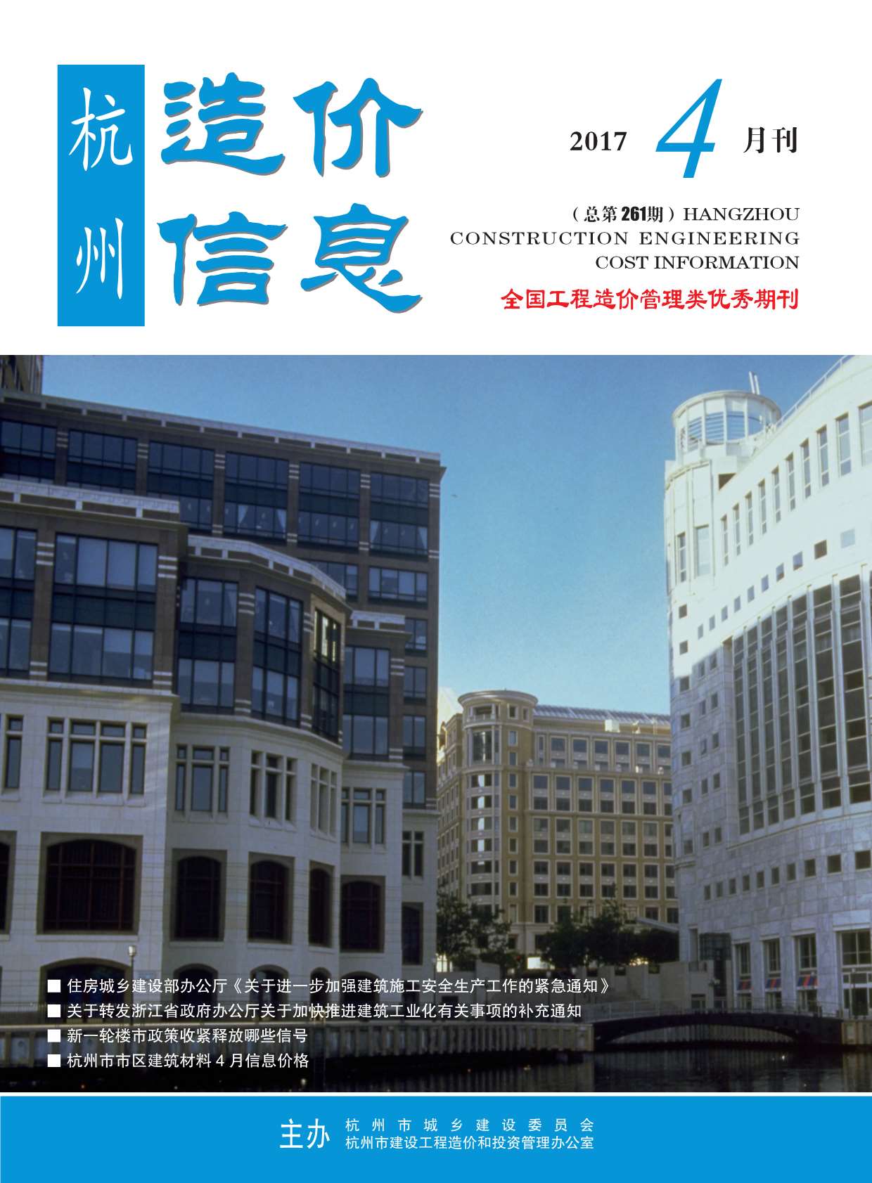 杭州市2017年4月造价库期刊