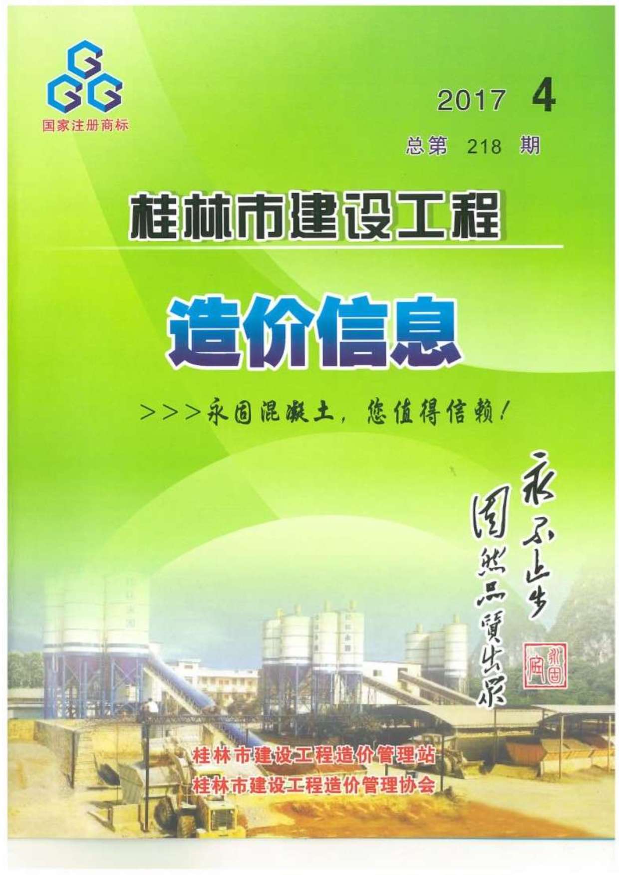 桂林市2017年4月建设工程造价信息造价库信息价