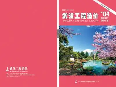 造价库武汉市2017年4月信息价期刊电子版PDF封面