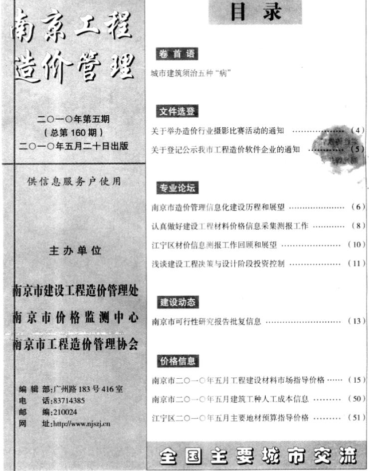 南京市2010年5月造价库期刊