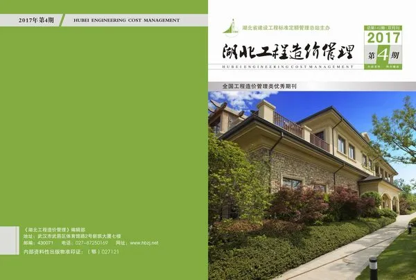 造价库湖北省2017年4月信息价期刊电子版PDF封面