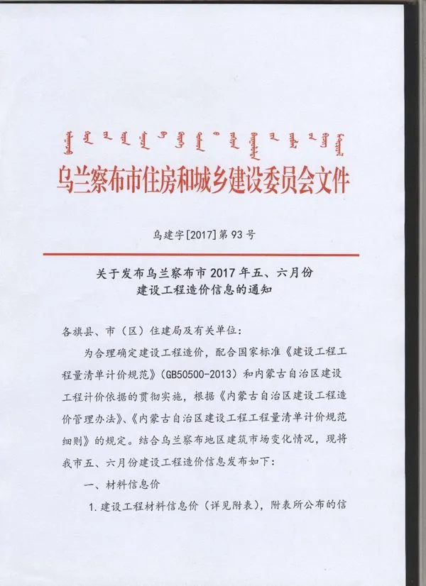 造价库乌兰察布市2017年5月信息价期刊电子版PDF封面
