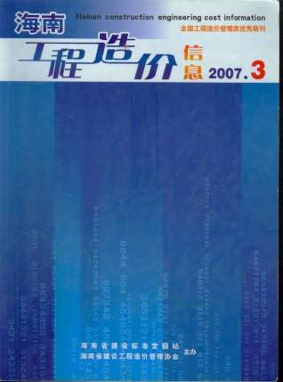海南省2007年3月造价库工程信息价期刊