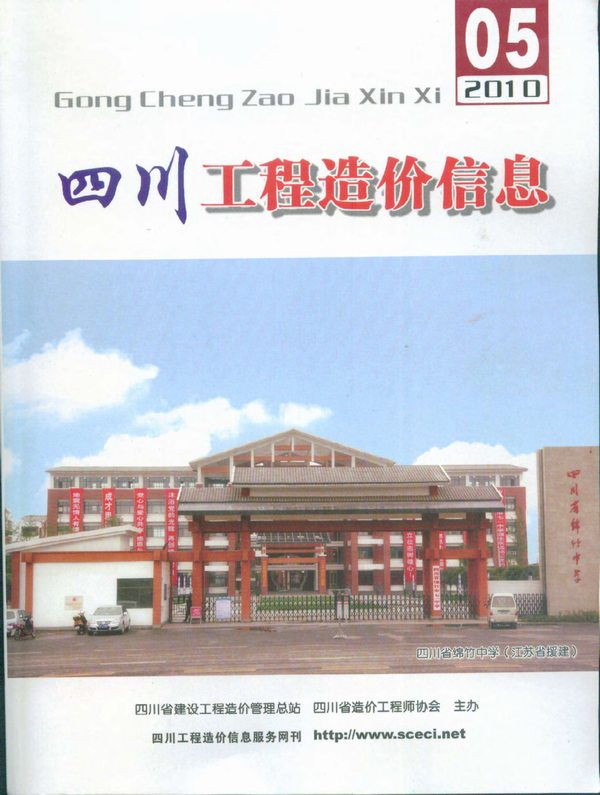四川省2010年5月造价库期刊