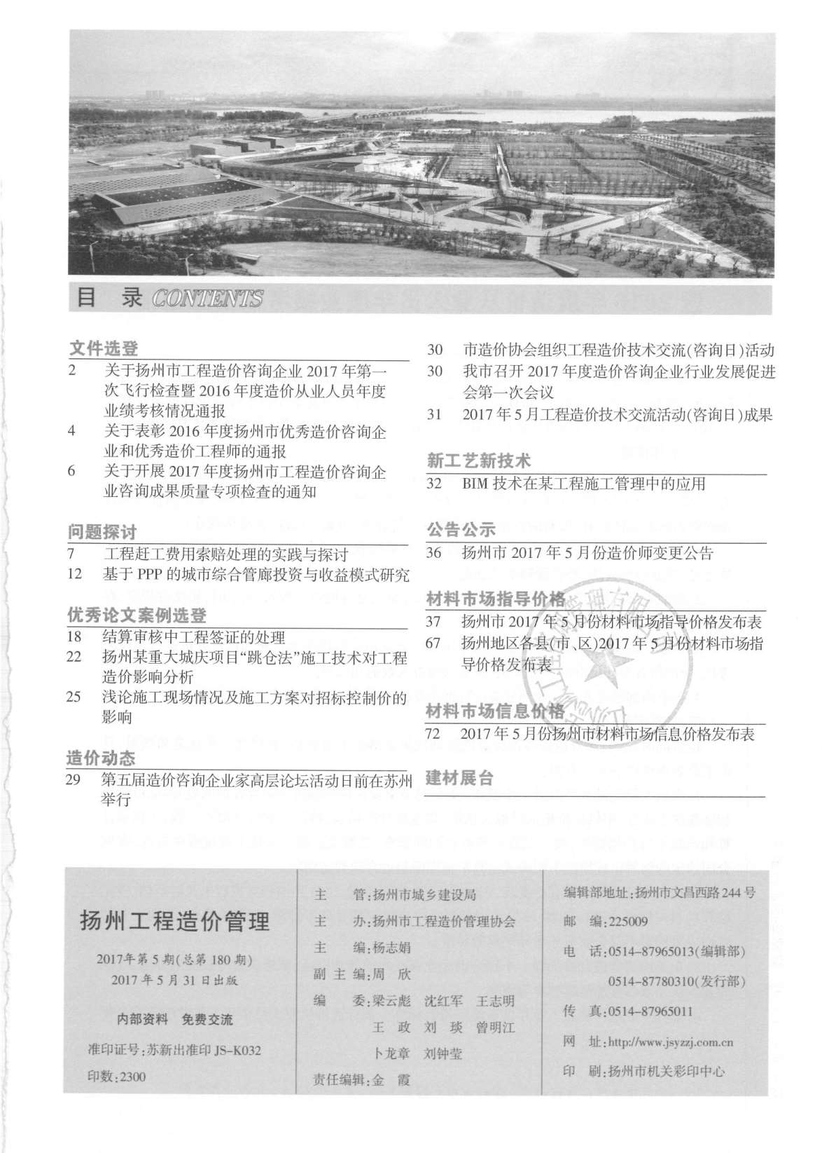扬州市2017年5月工程造价管理造价库信息价