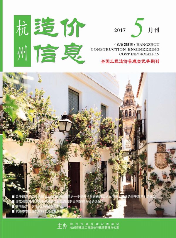 杭州市2017年5月造价库期刊