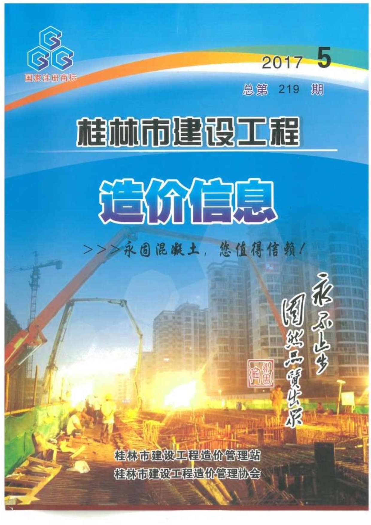 桂林市2017年5月建设工程造价信息造价库信息价