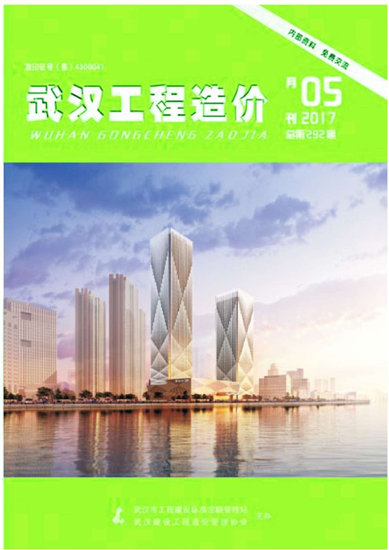 武汉市2017年5月建设工程价格信息造价库信息价