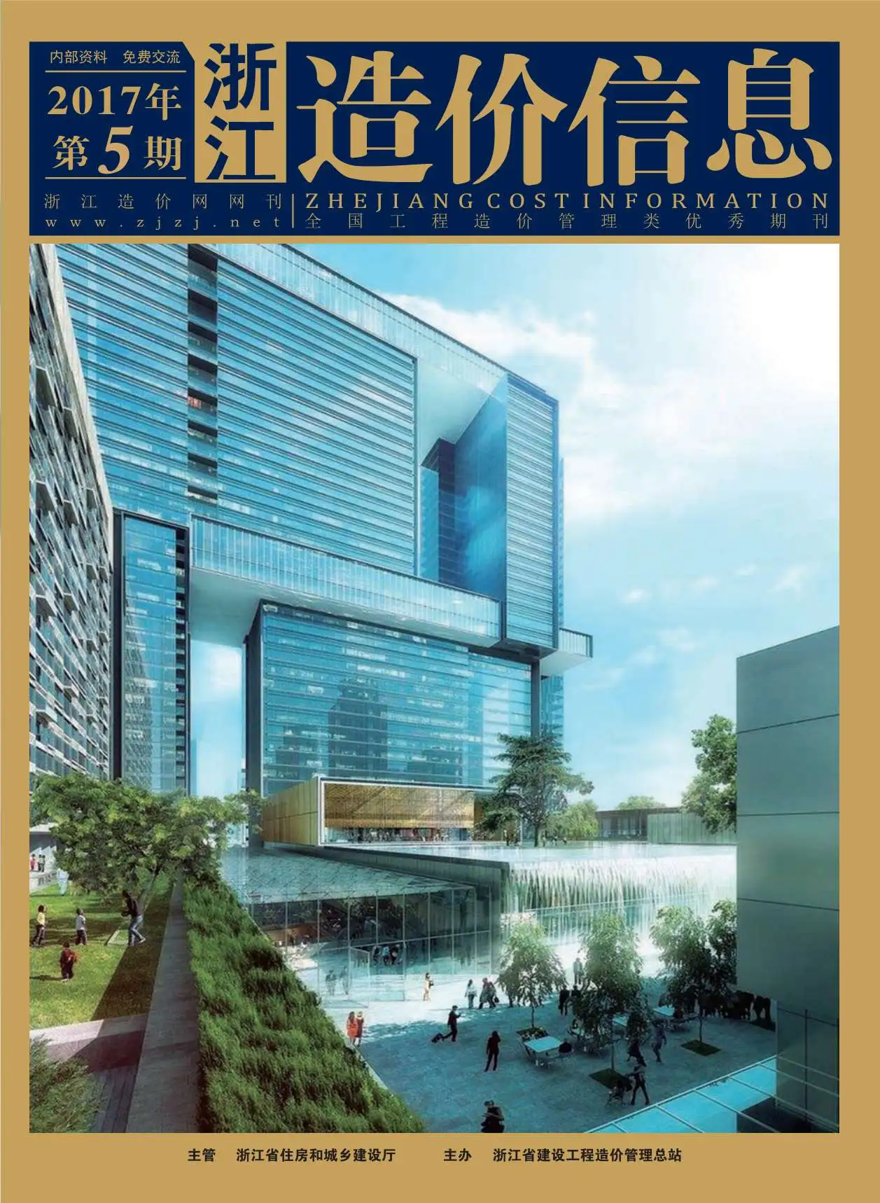 造价库浙江省2017年5月信息价期刊电子版PDF封面