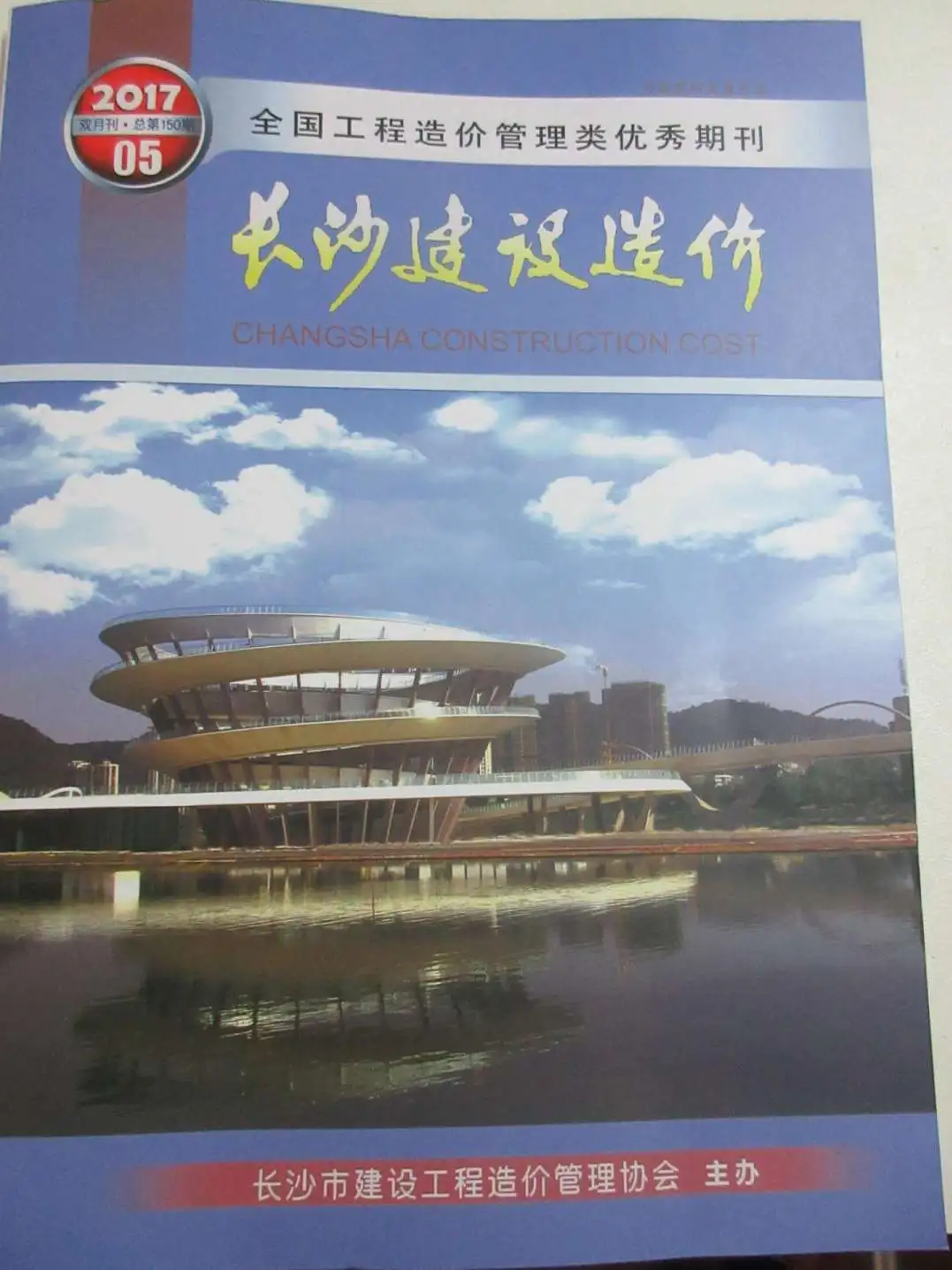 造价库长沙市2017年5月信息价期刊电子版PDF封面