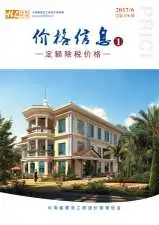 造价库云南省2017年6月信息价期刊电子版PDF封面