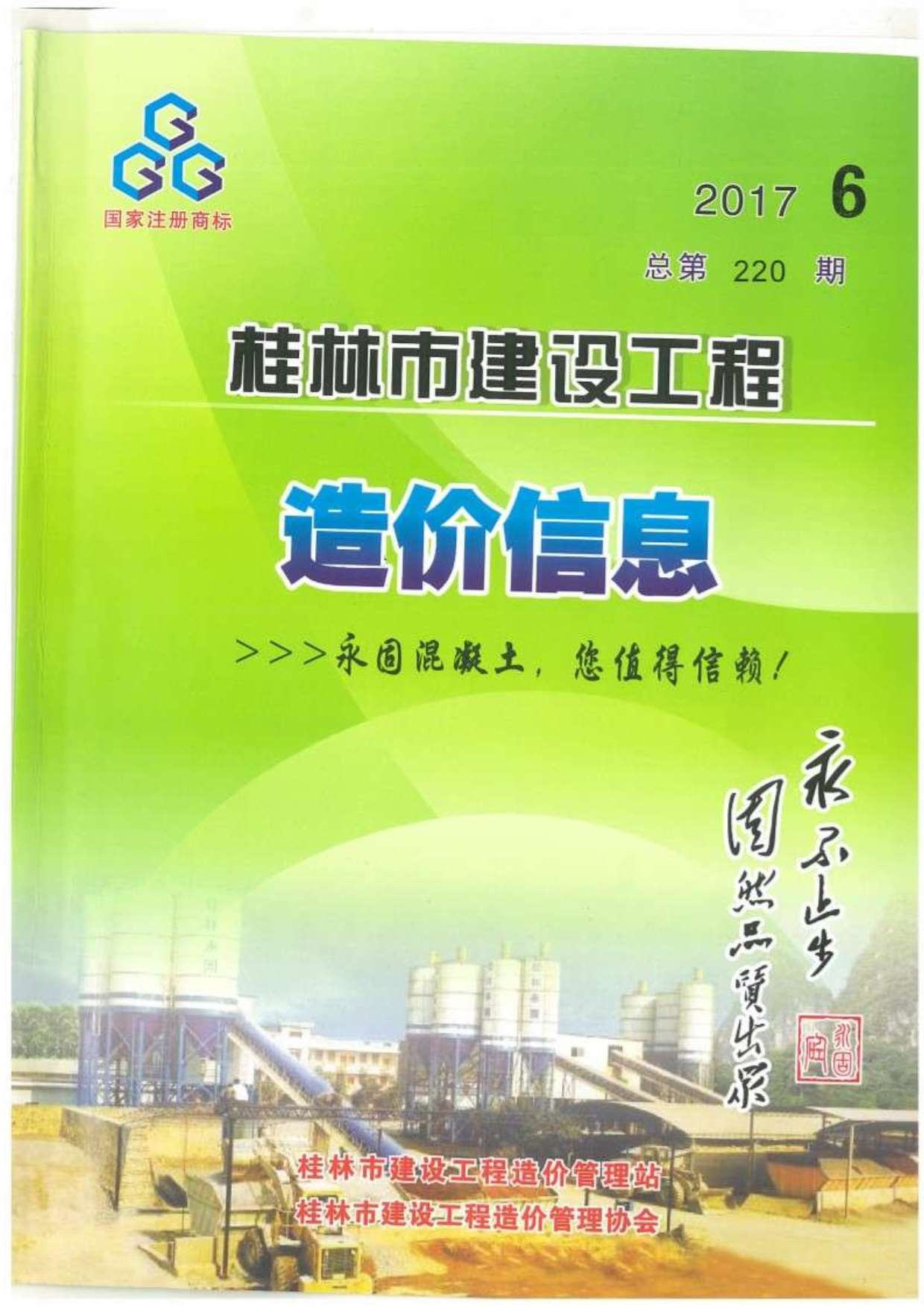 桂林市2017年6月建设工程造价信息造价库信息价