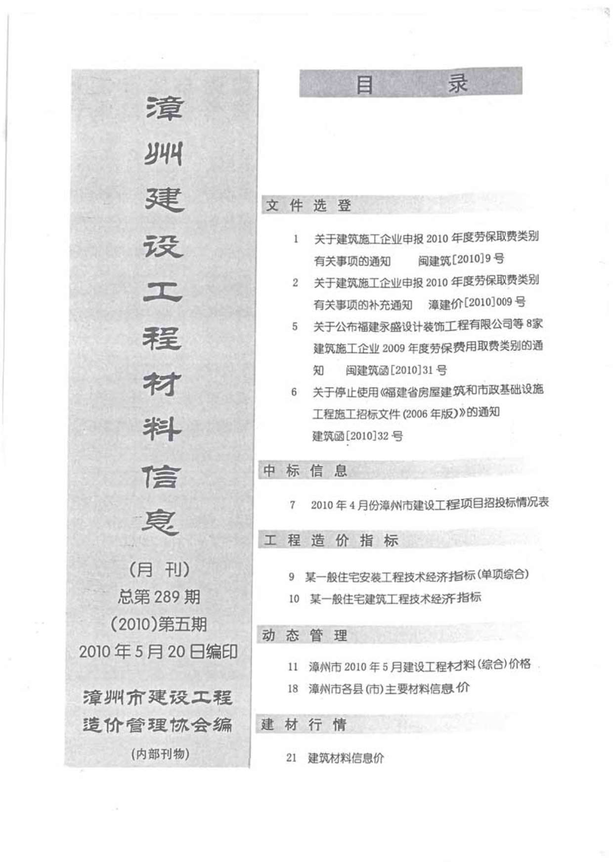 漳州市2010年5月造价库文件造价库文件网