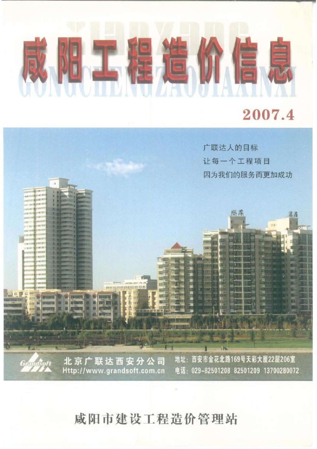 咸阳市2007年4月造价库数据造价库数据网