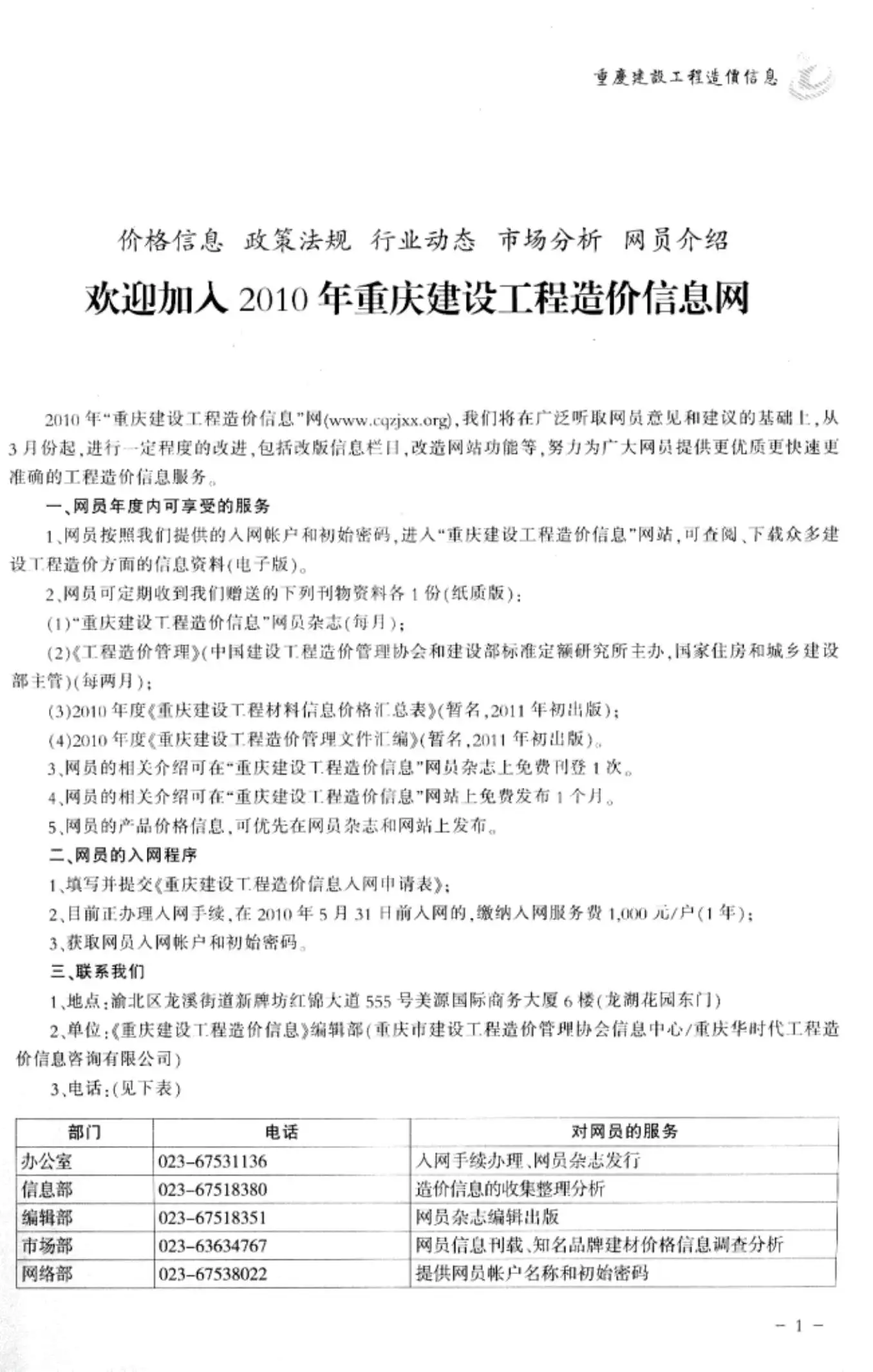 造价库重庆市2010年5月信息价期刊电子版PDF封面
