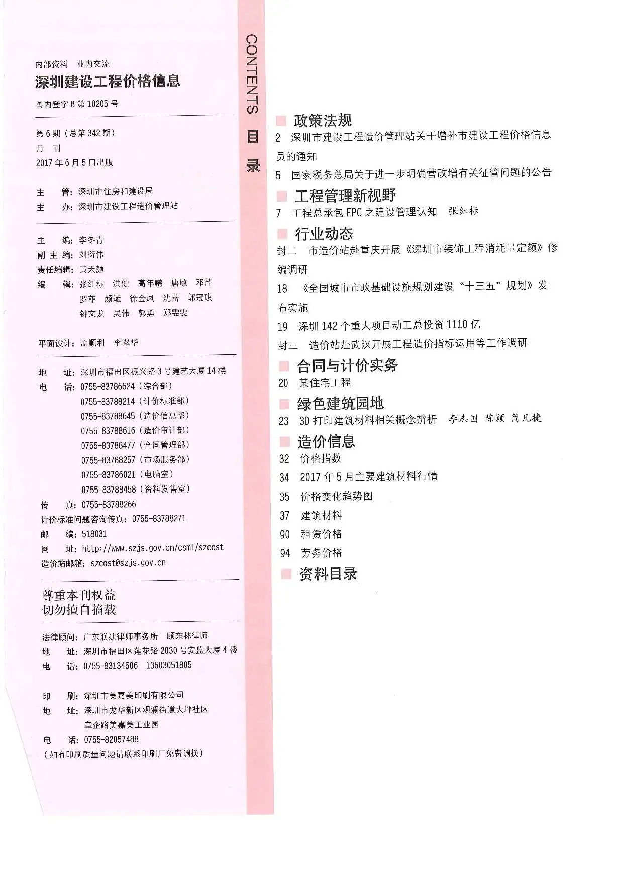 造价库深圳市2017年6月信息价期刊电子版PDF封面