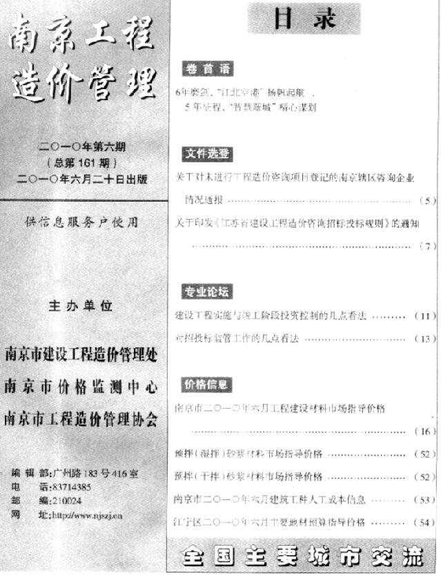 南京市2010年6月造价库文档